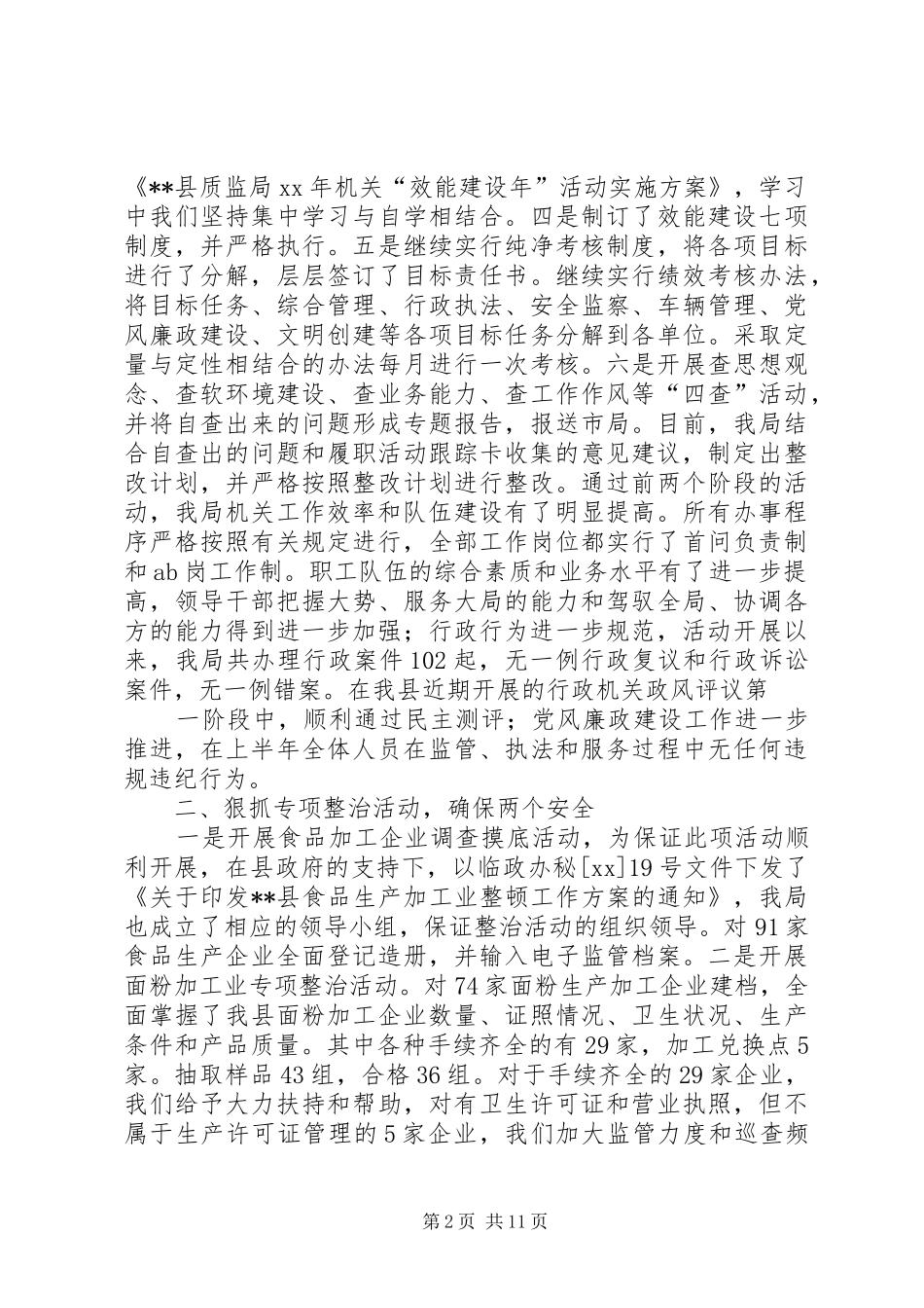 2024年上半年工质量监督工作总结_第2页