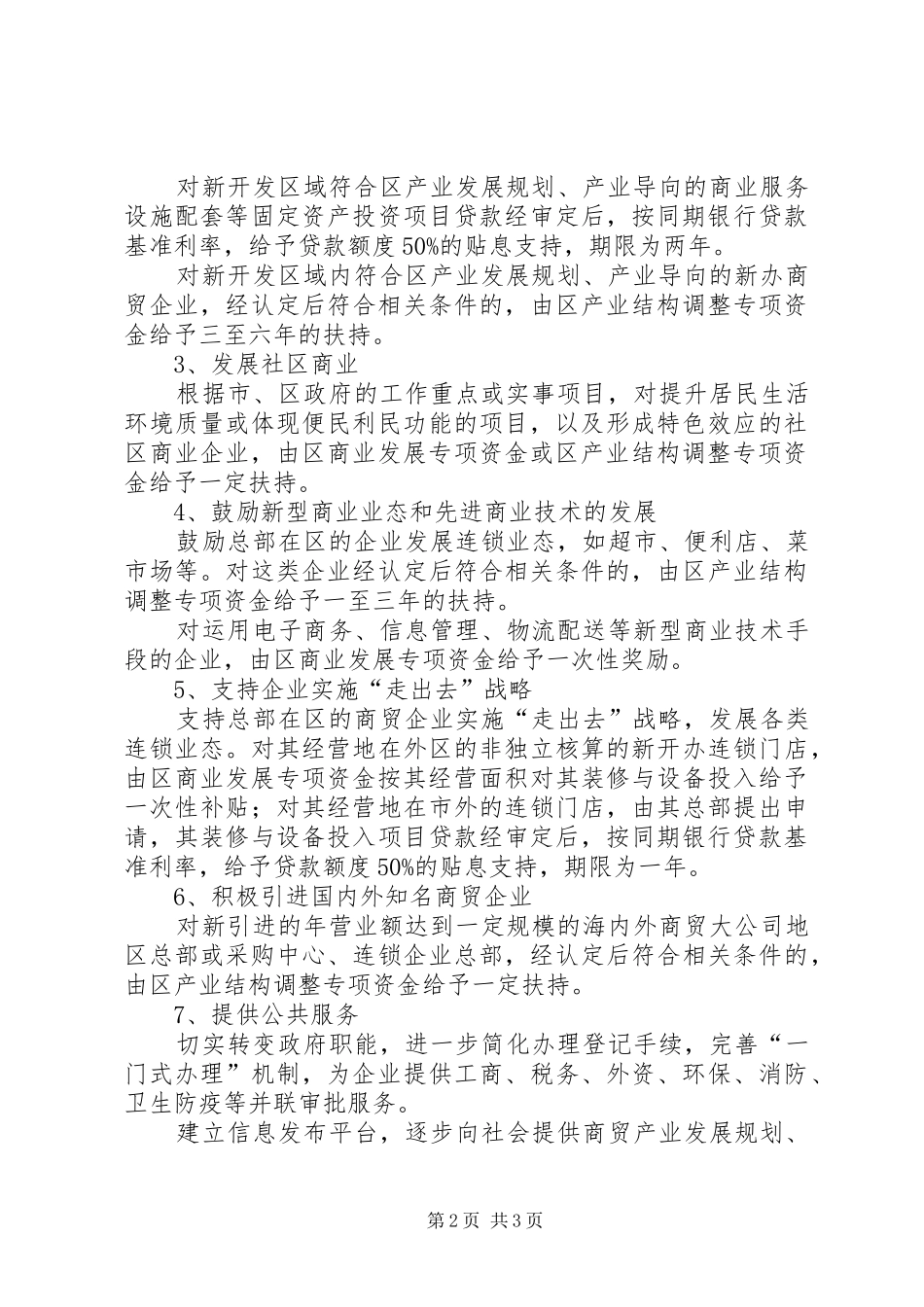 2024年商贸产业扶持工作方案_第2页