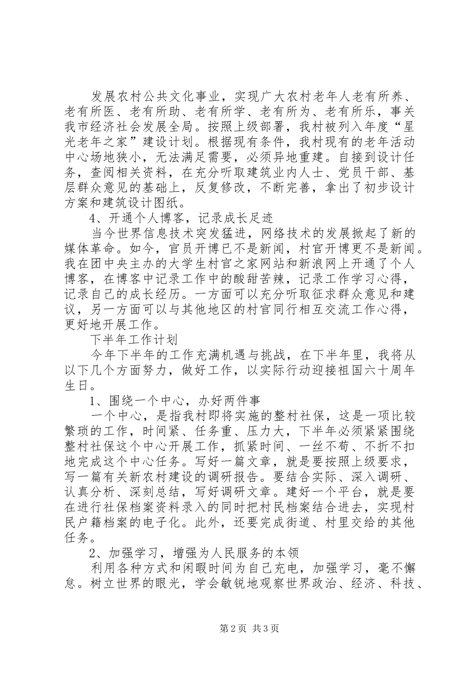 2024年上半年工作汇报及下半年规划_第2页