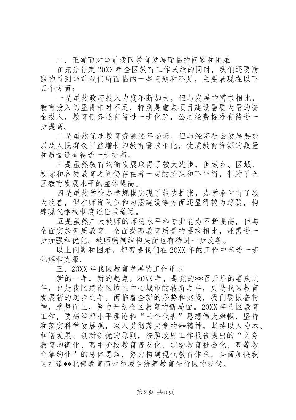 2024年区领导教育工作会议致辞_第2页