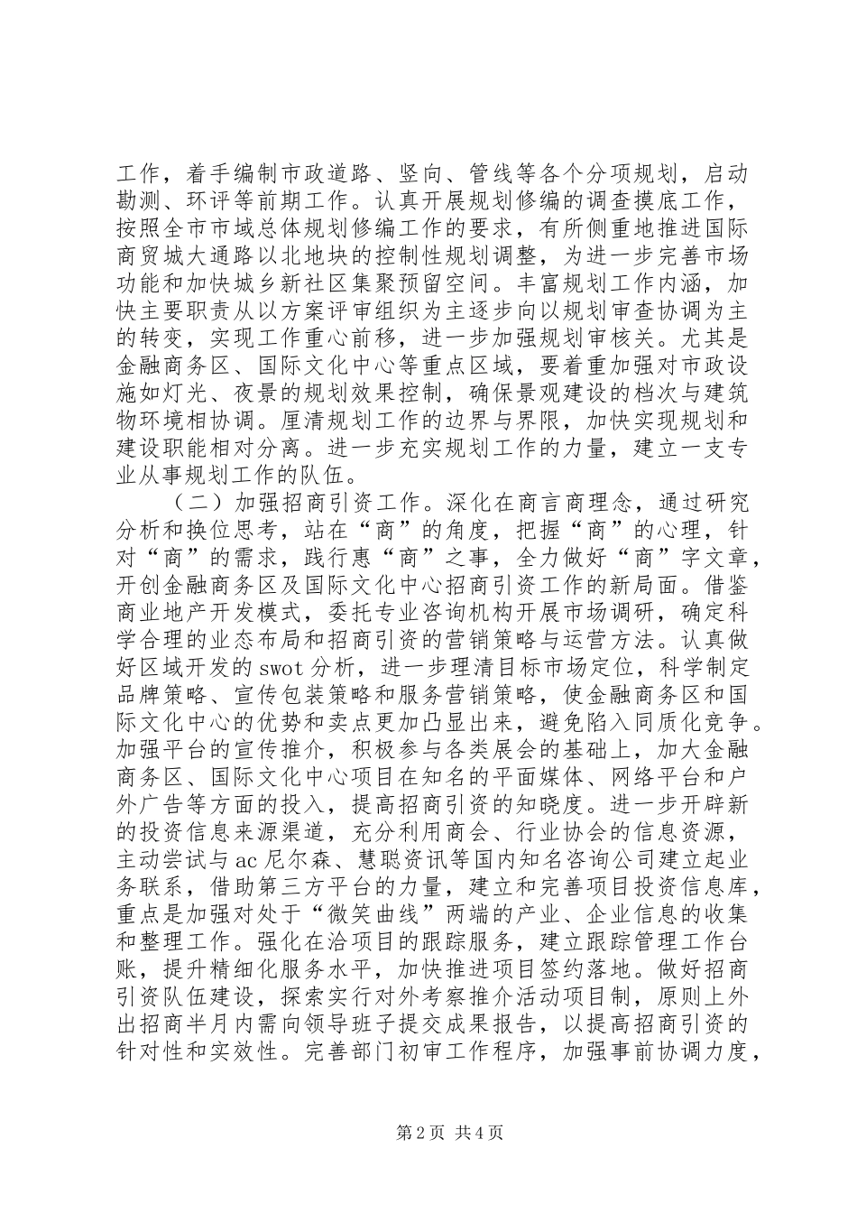 2024年商贸城管委会年度工作思路_第2页