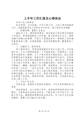 2024年上半年工作汇报及心得体会
