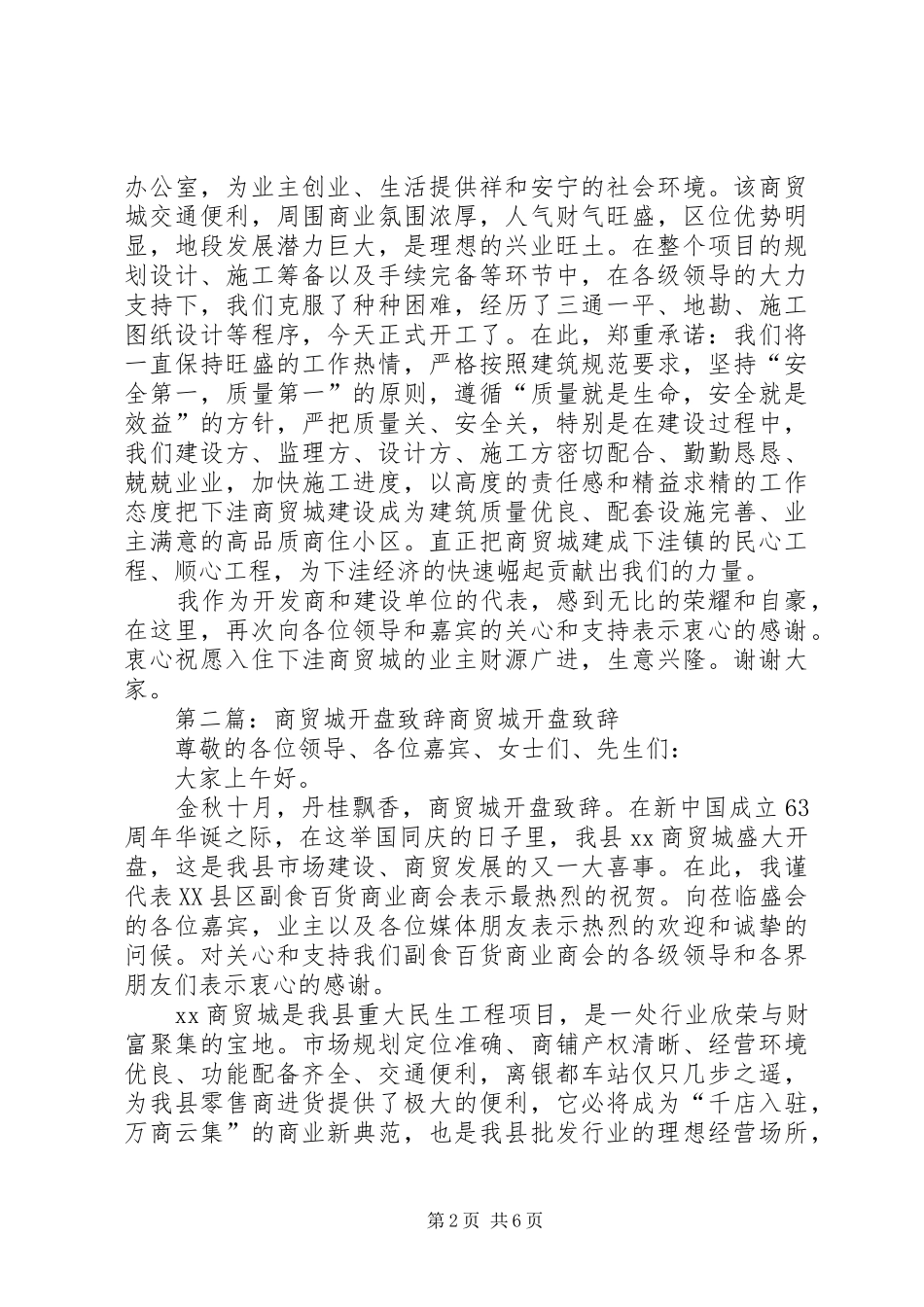 2024年商贸城开发方致辞_第2页