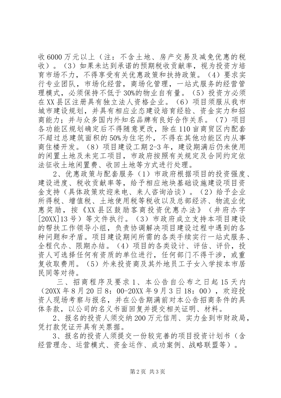 2024年商贸城招商方案_第2页