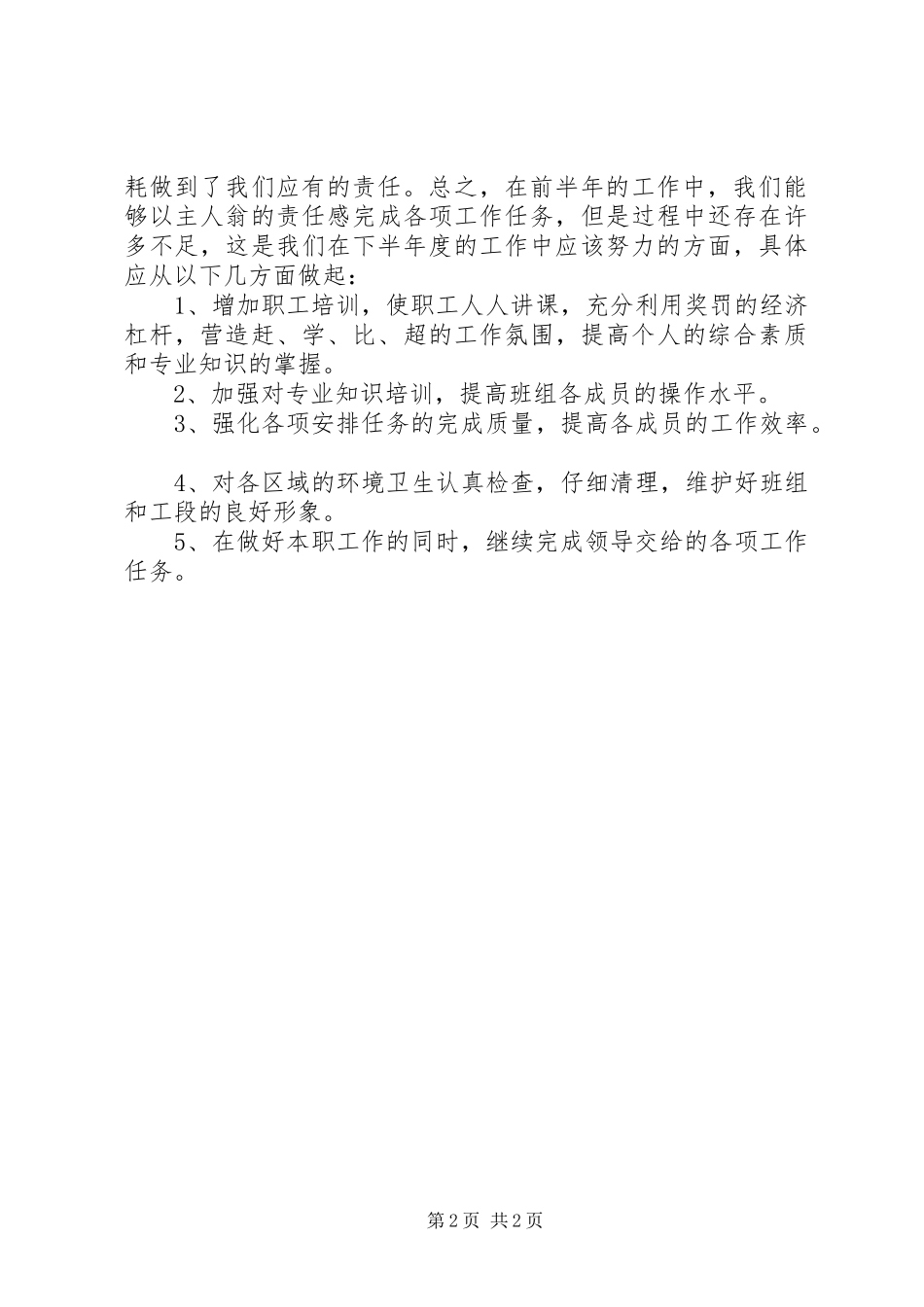 2024年上半年工作述职报告_第2页