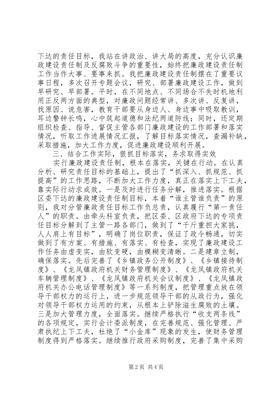 2024年区领导年终廉政述职报告_第2页