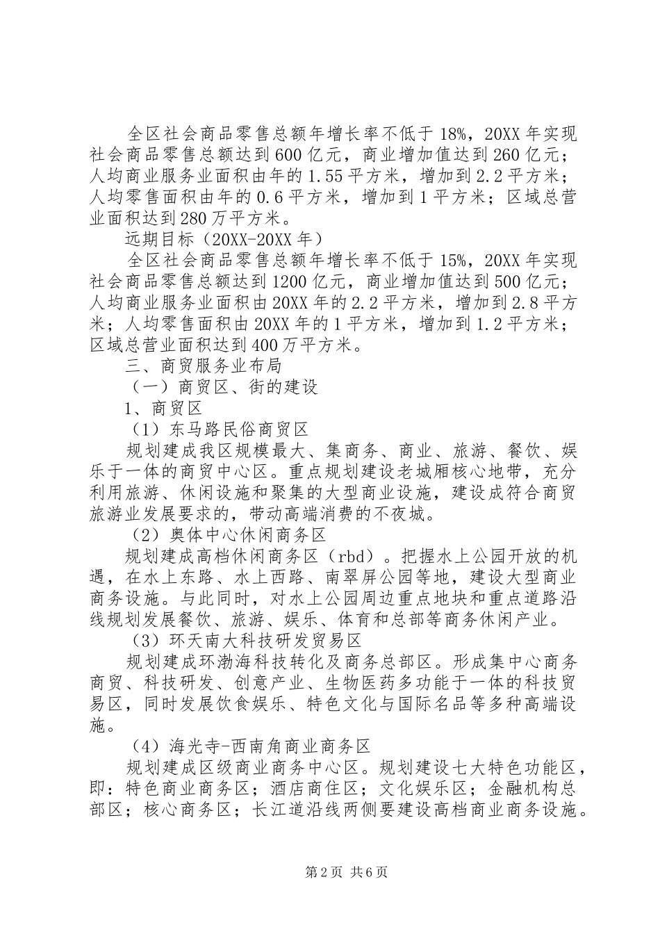 2024年商贸服务发展意见_第2页