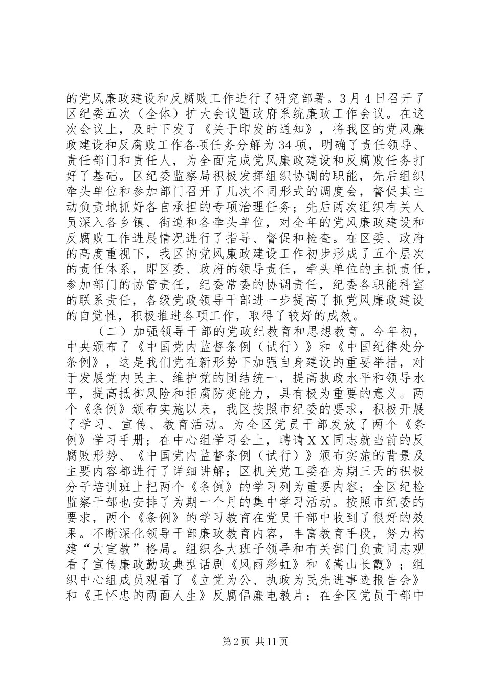 2024年区领导述职述廉报告_第2页