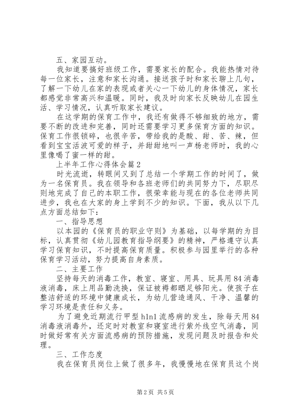 2024年上半年工作心得体会_第2页