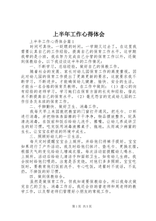 2024年上半年工作心得体会