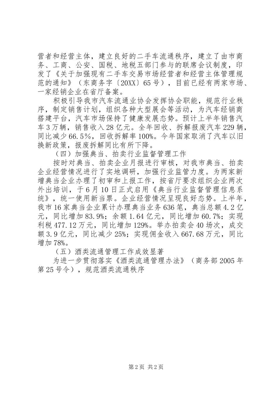 2024年商贸服务管理科工作总结_第2页