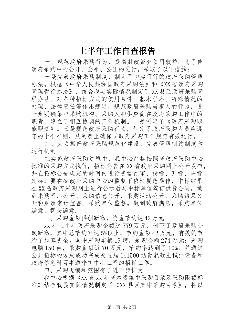 2024年上半年工作自查报告_第1页