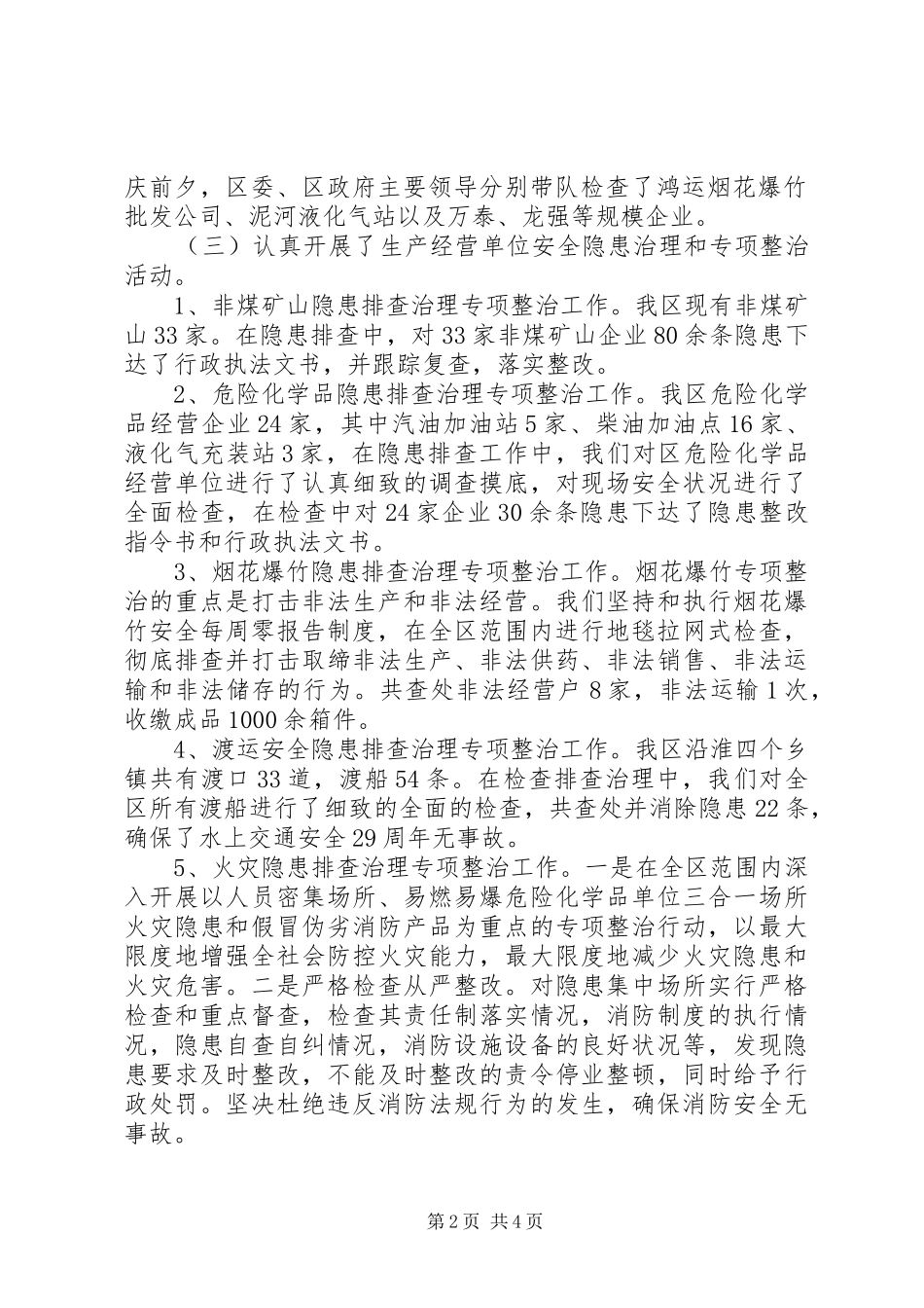 2024年区领导务虚会致辞稿_第2页