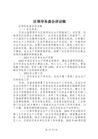 2024年区领导务虚会致辞稿