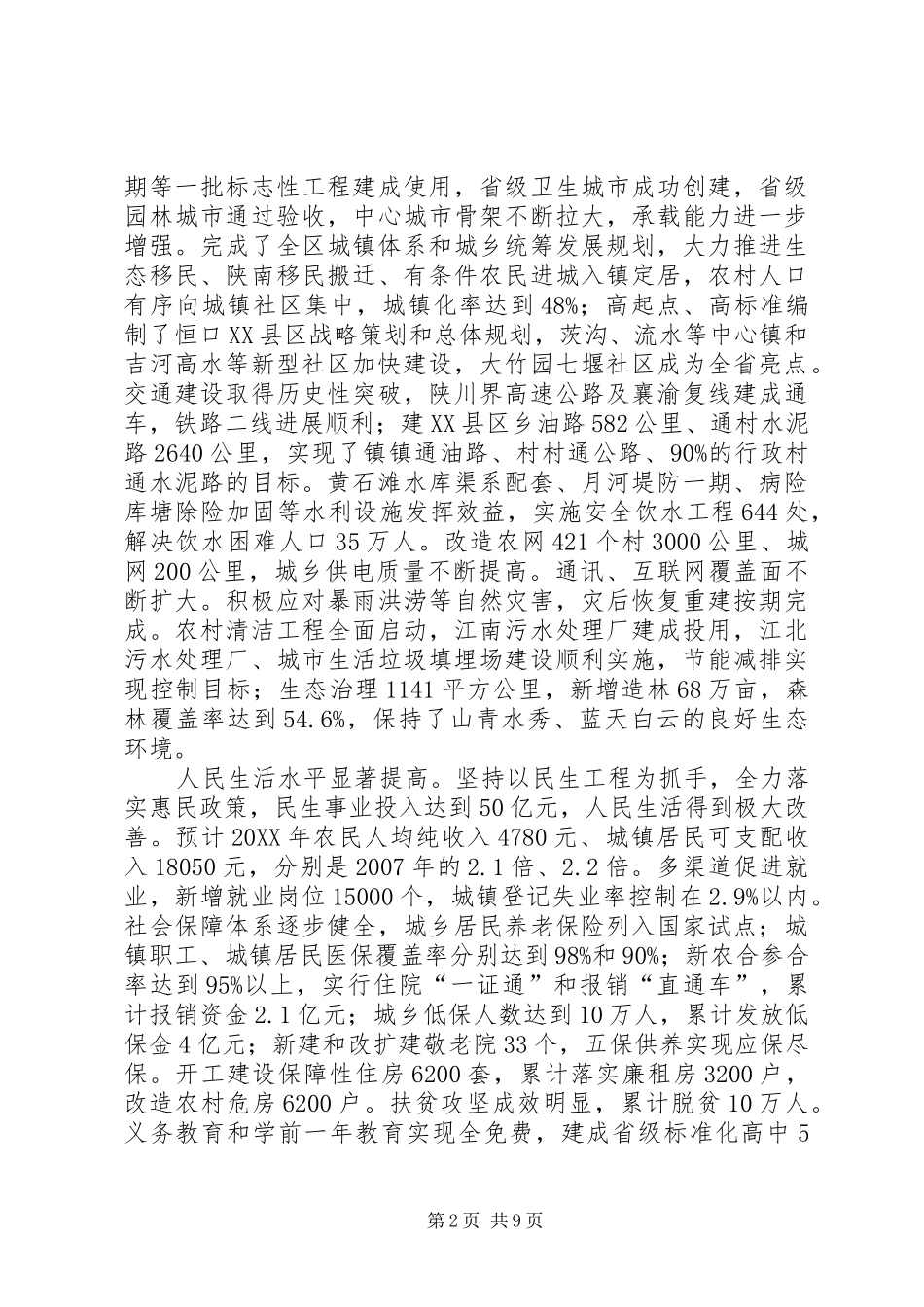 2024年区领导在代表大会提出工作意见_第2页