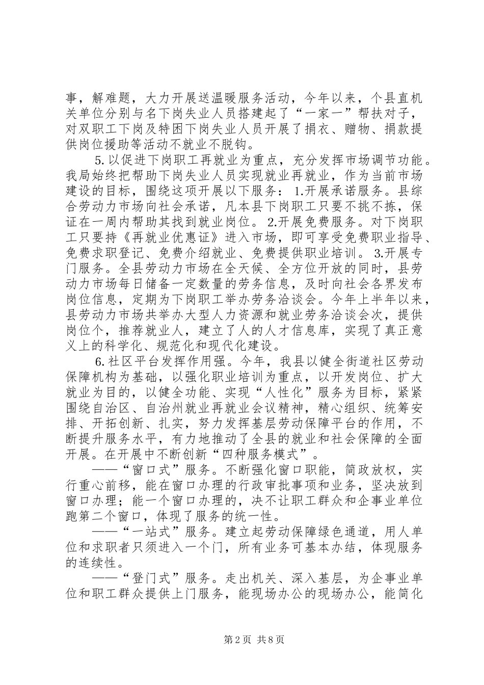 2024年上半年工作总结范文（劳动和社会保障局）_第2页