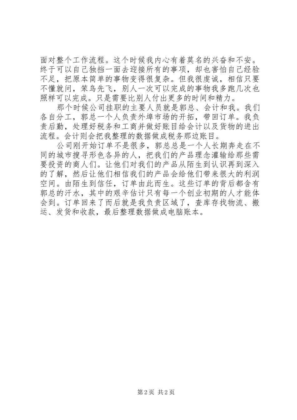 2024年商贸公司个人年终工作自我总结_第2页