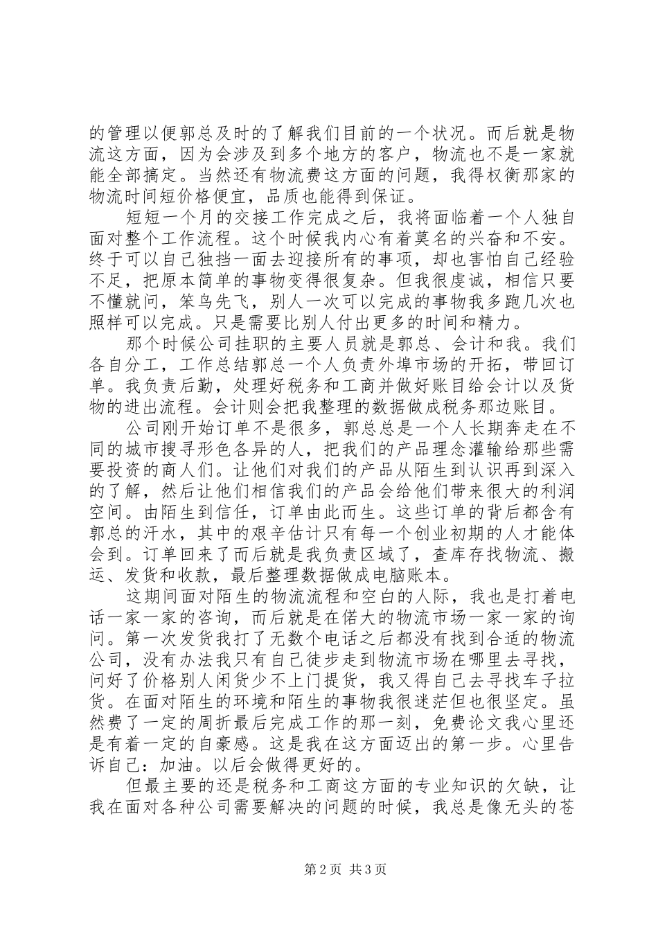 2024年商贸公司个人年终工作总结_第2页