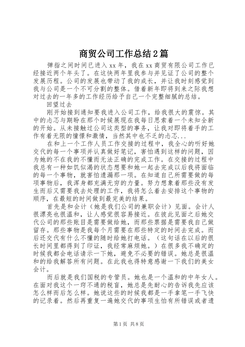 2024年商贸公司工作总结篇_第1页