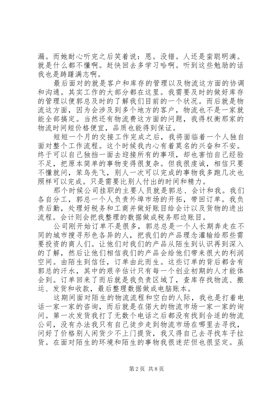 2024年商贸公司工作总结篇_第2页