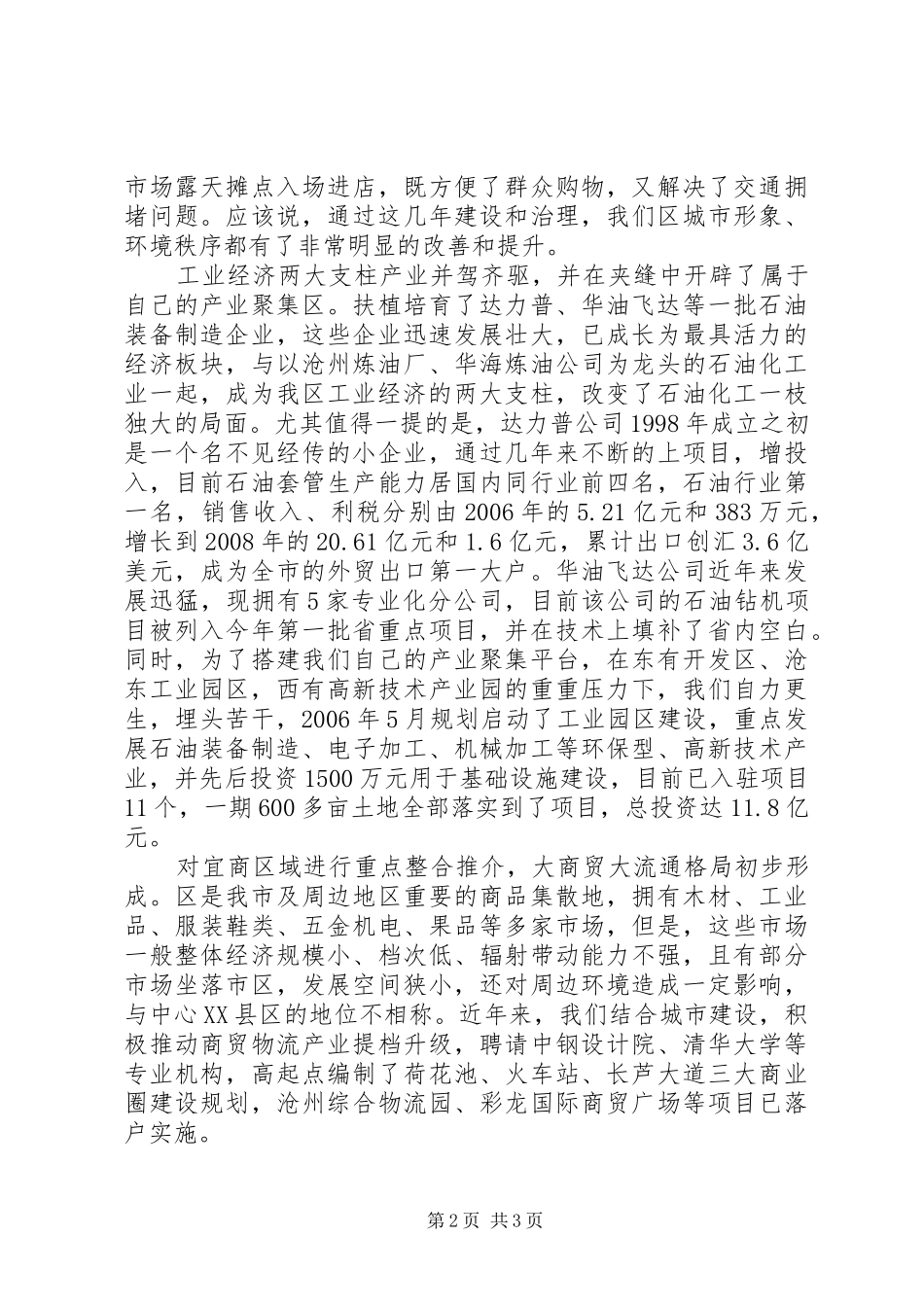 2024年区领导在科级干部培训会上的动员致辞_第2页