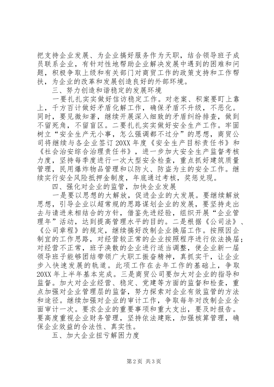 2024年商贸公司年度工作安排_第2页