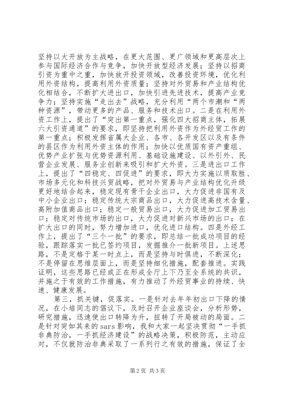 2024年商贸公司年度述职报告_第2页