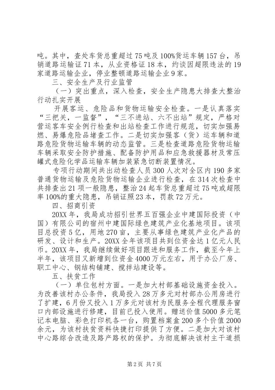 2024年上半年工作总结和下半年工作计划范文_第2页