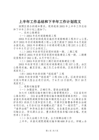 2024年上半年工作总结和下半年工作计划范文