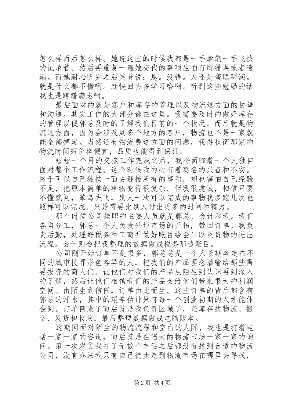 2024年商贸公司年终总结_第2页