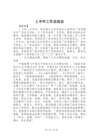 2024年上半年工作总结会