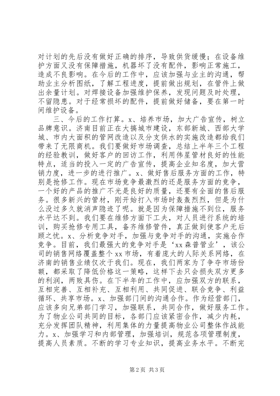 2024年上半年工作总结及今后工作想法_第2页