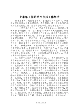 2024年上半年工作总结及今后工作想法