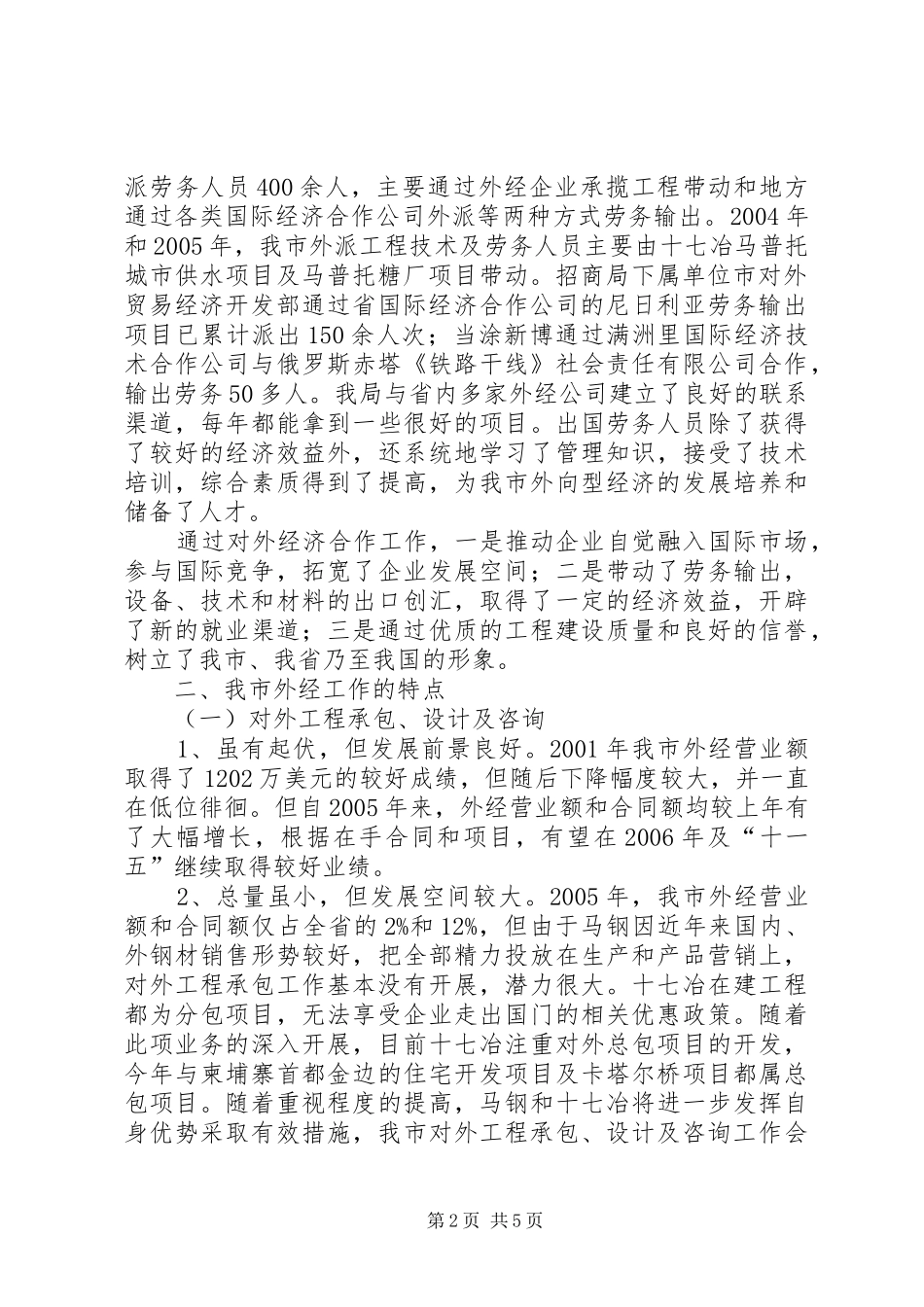 2024年商贸合作工作调研报告_第2页