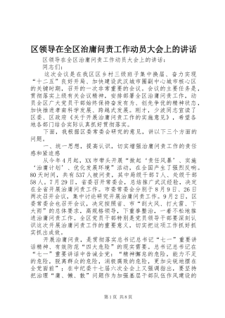 2024年区领导在全区治庸问责工作动员大会上的致辞