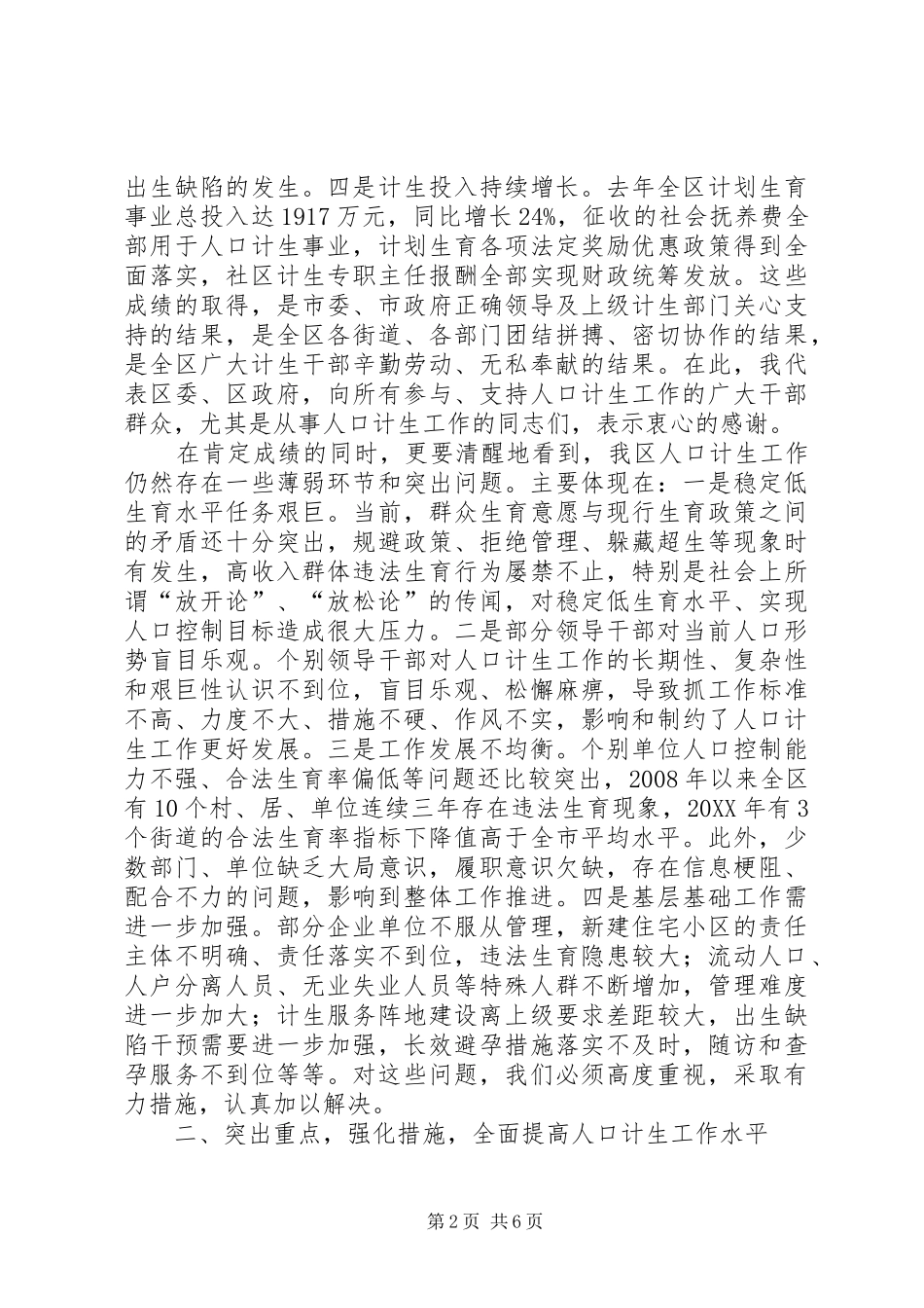 2024年区领导在人计工作会上讲话_第2页