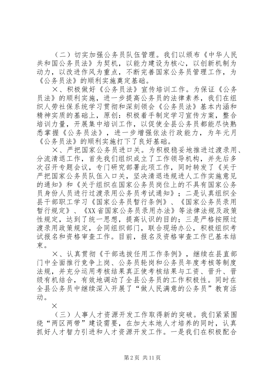 2024年上半年工作总结及下半年工作打算_第2页