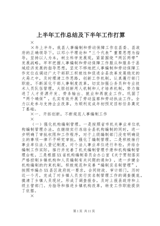 2024年上半年工作总结及下半年工作打算