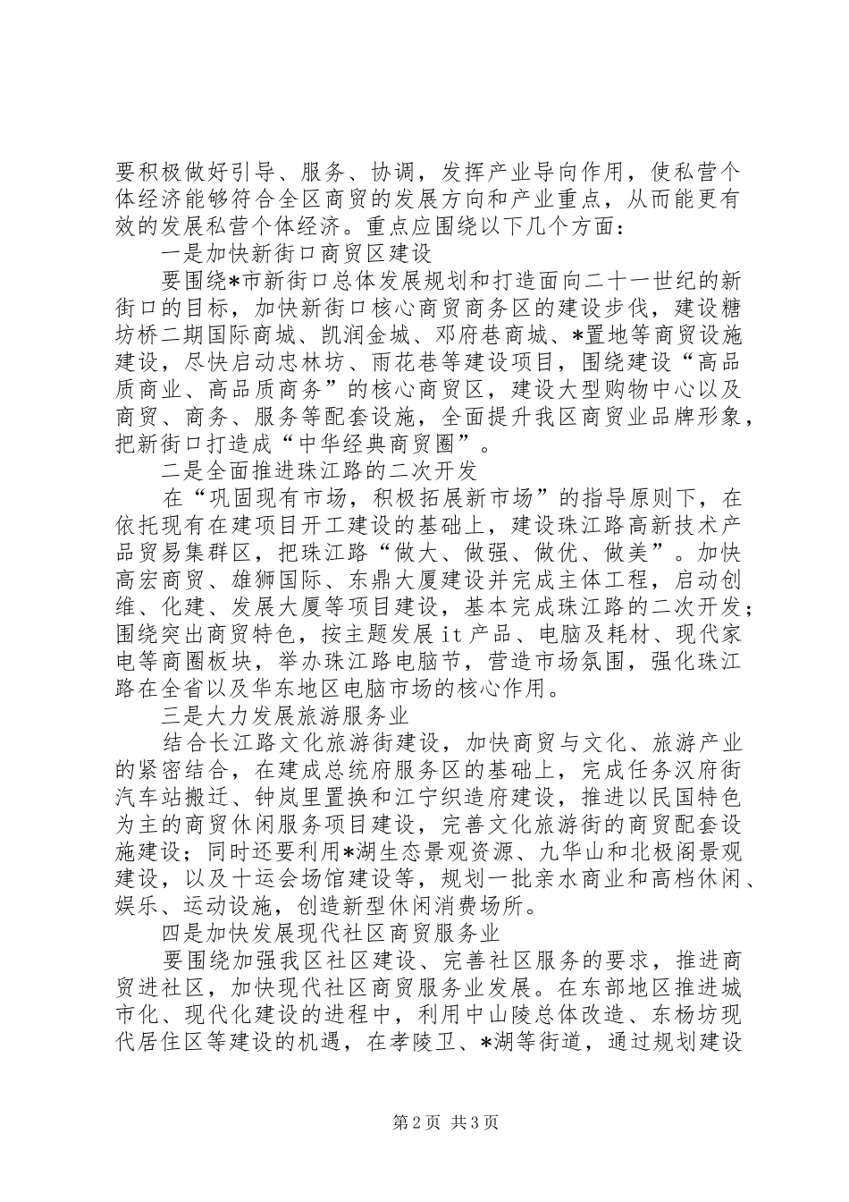 2024年商贸经济发展中的作用思考_第2页