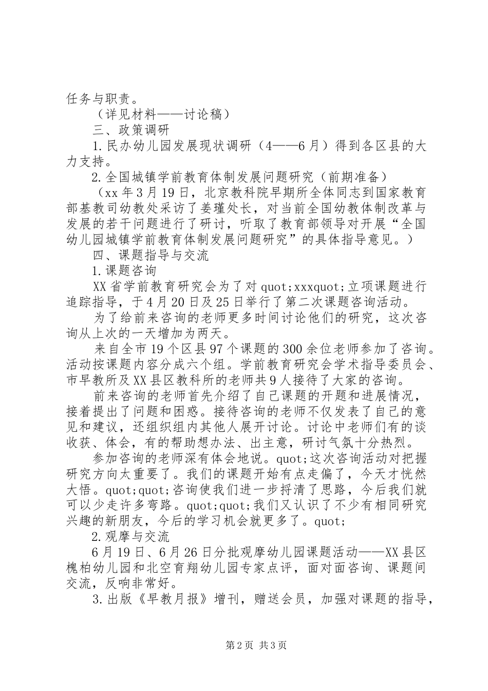 2024年上半年工作总结及下半年工作计划安排_第2页