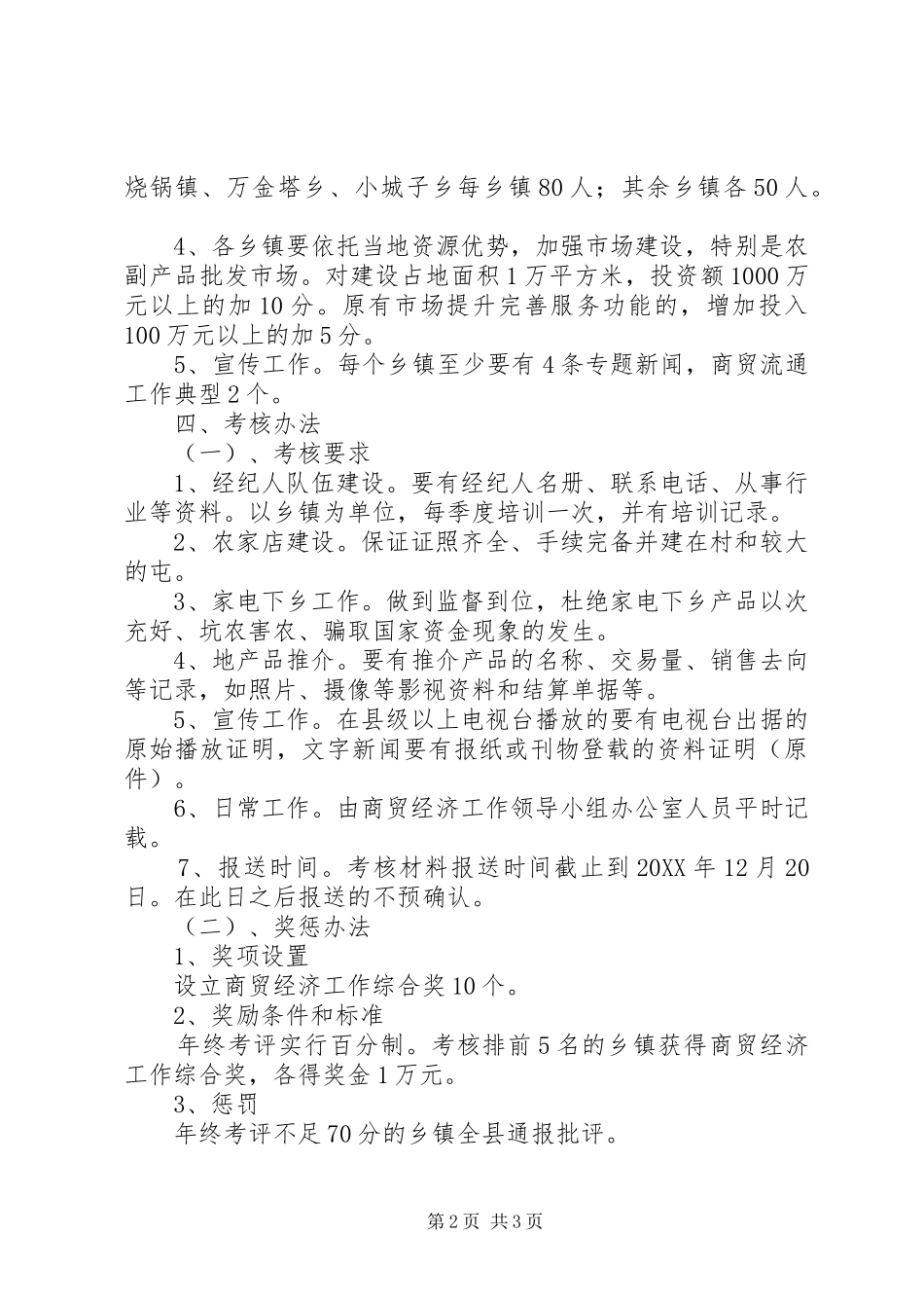 2024年商贸经济目标责任制工作方案_第2页