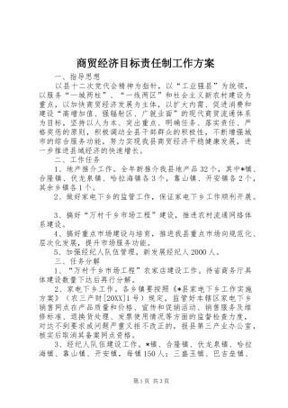 2024年商贸经济目标责任制工作方案
