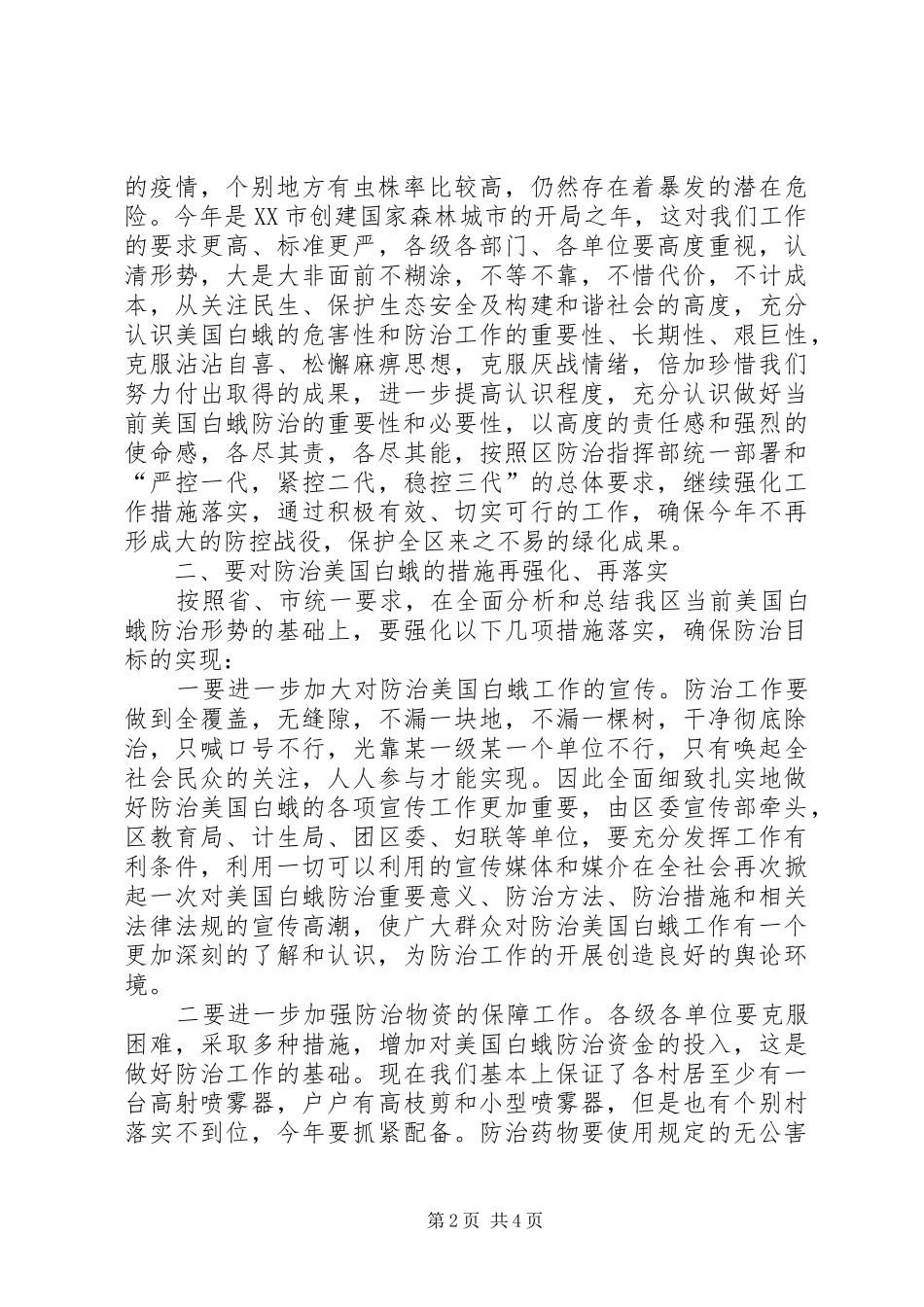 2024年区领导在整治白蛾工作会的致辞_第2页