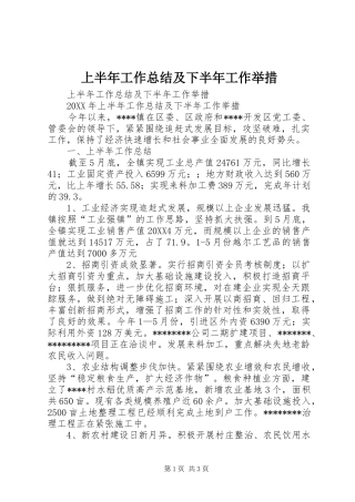 2024年上半年工作总结及下半年工作举措
