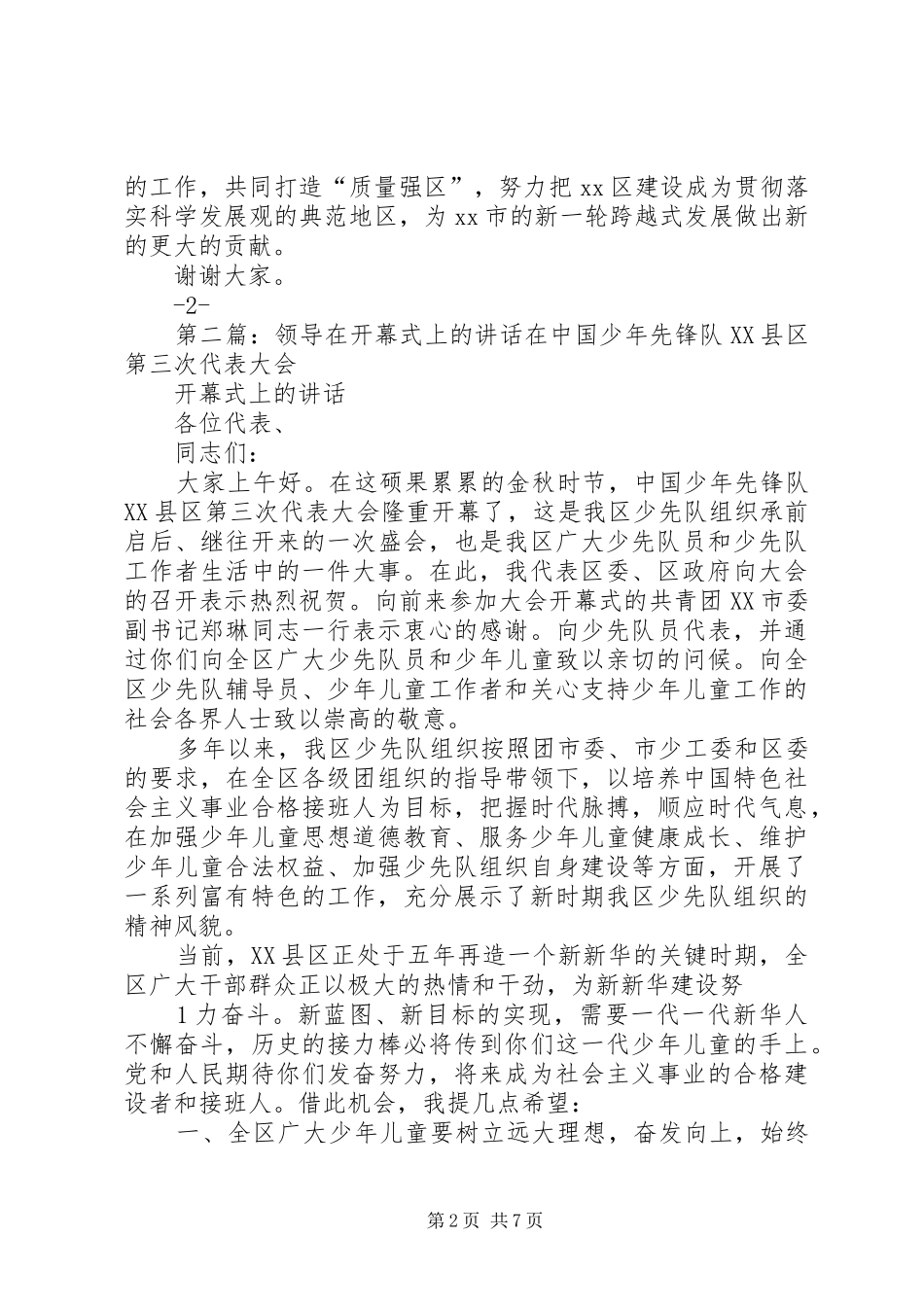 2024年区领导在质量月活动开幕式上的致辞_第2页