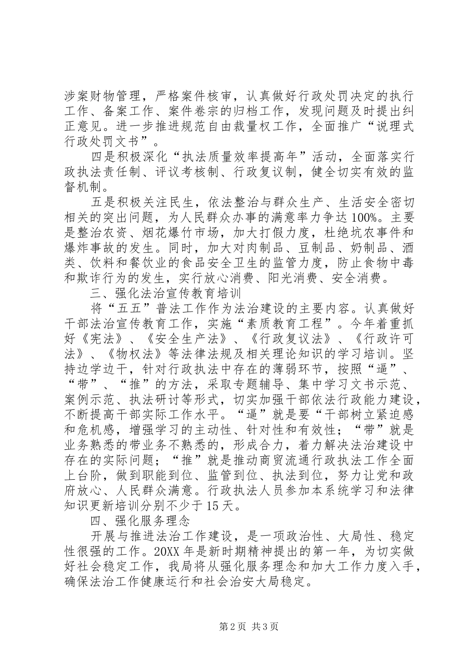 2024年商贸局法治建设工作计划_第2页