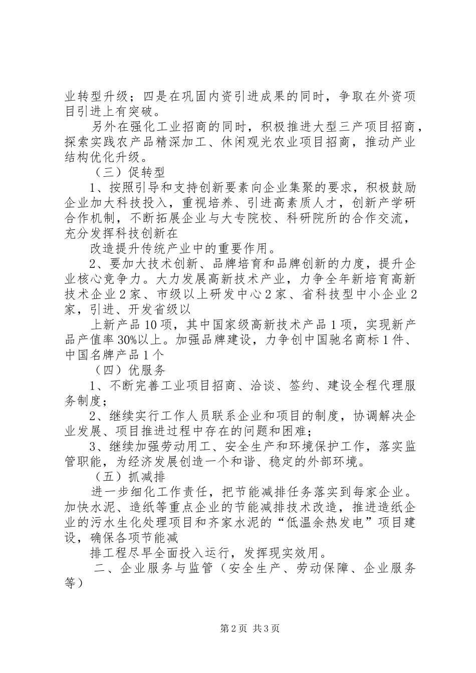 2024年商贸局工业经济发展意见_第2页