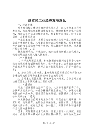 2024年商贸局工业经济发展意见