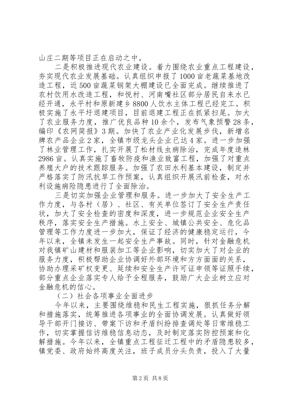 2024年上半年工作总结及下半年主要工作_第2页