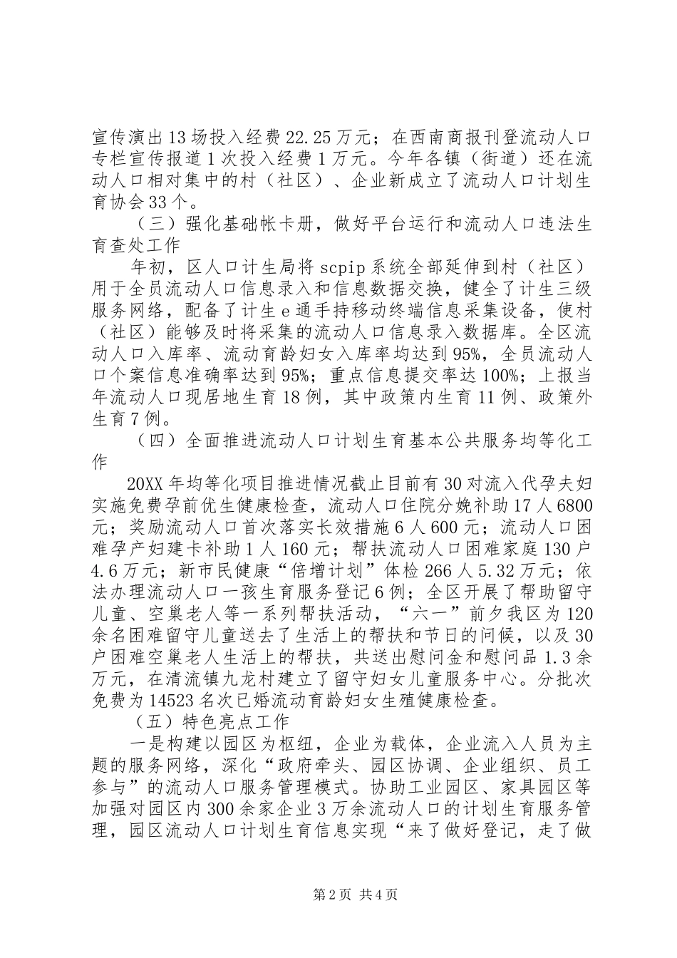 2024年区流动人口服务管理工作总结报告_第2页